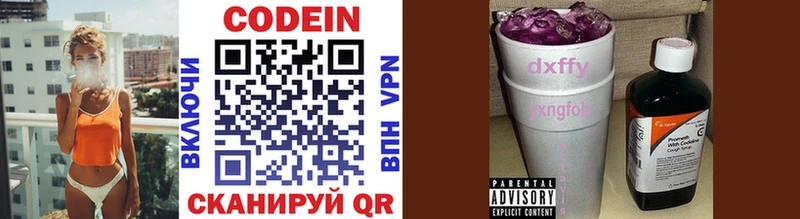 Купить  Сергач  Codein Purple Drank 